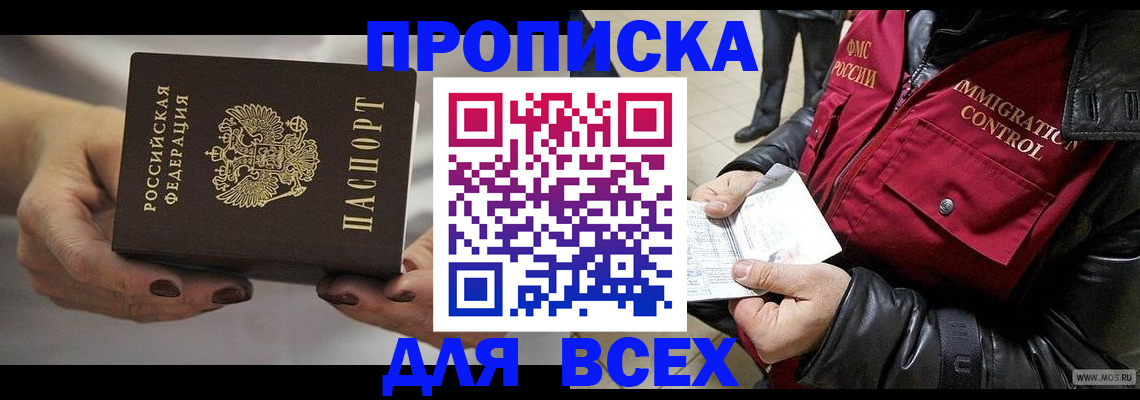 временная регистрация законно в Сунже