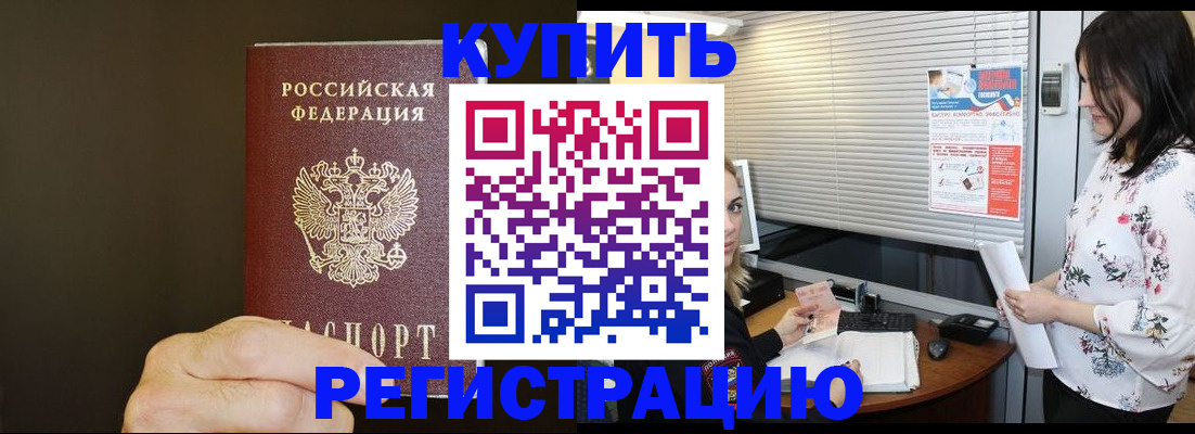 прописка для школы в Сунже