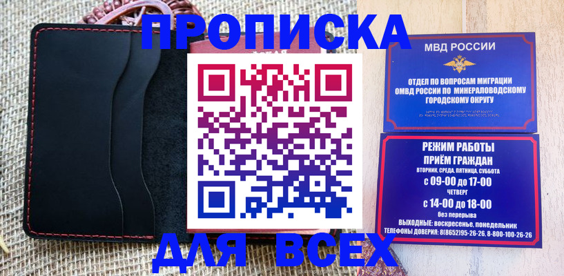временная регистрация для всех в Сунже