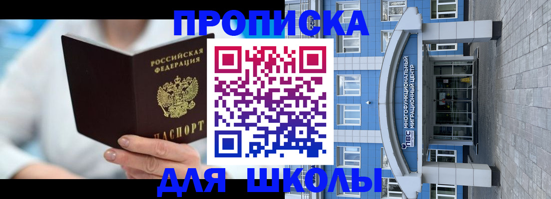 прописка ребенка в Сунже