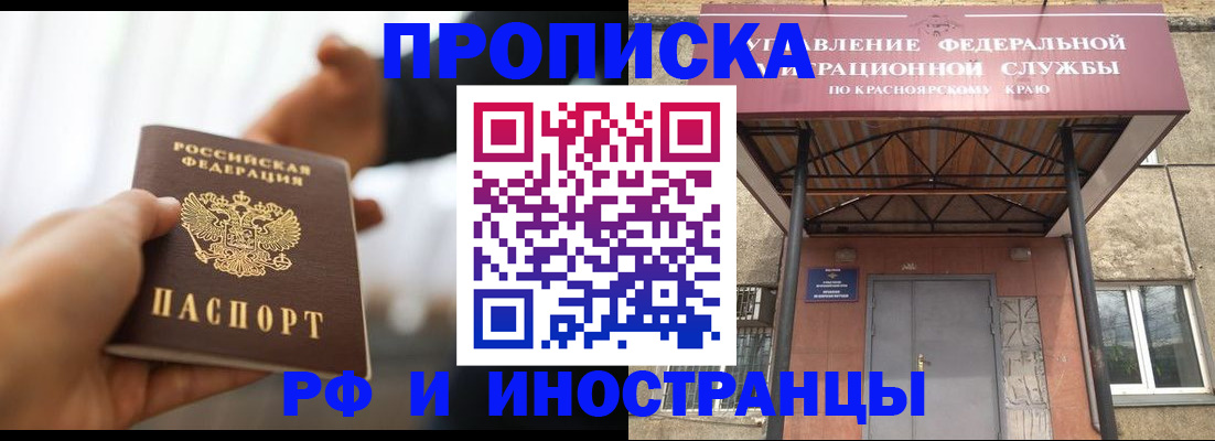 временная регистрация законно в Сунже