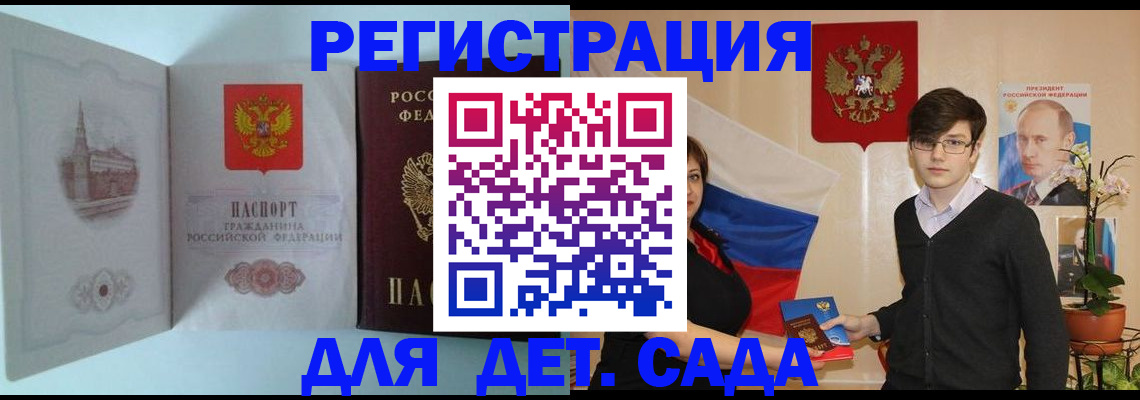 прописка для школы в Сунже
