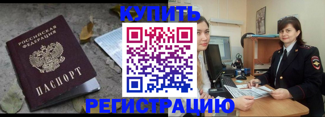 прописка гарантия в Сунже