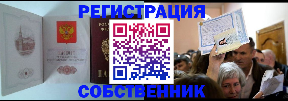 временная регистрация законно в Сунже