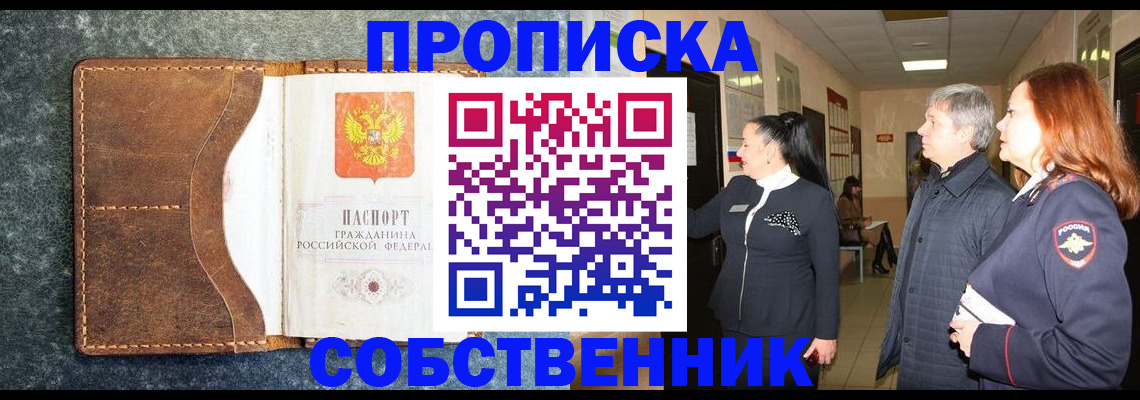 прописка гарантия в Сунже