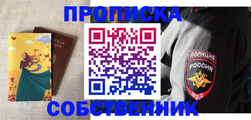 временная регистрация адрес в Сунже