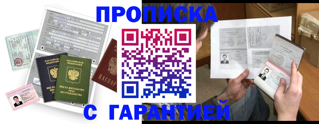 временная регистрация в Сунже