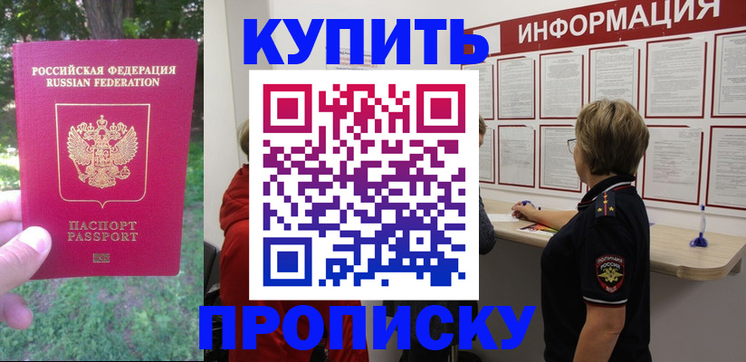 временная регистрация надежно в Сунже