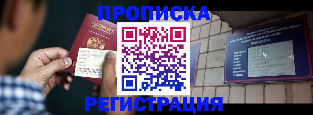 прописка ребенка в Сунже