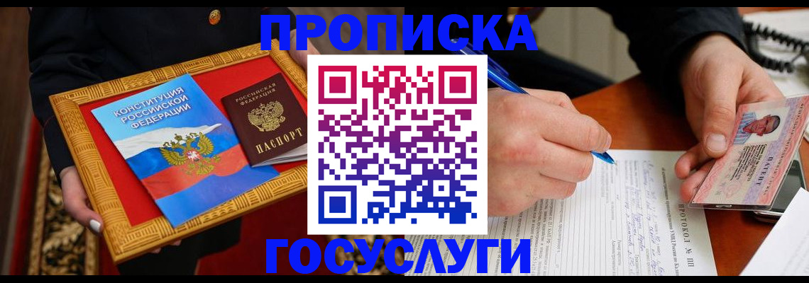 временная регистрация недорого в Сунже